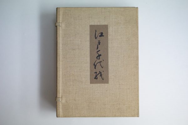 和紙と墨の本